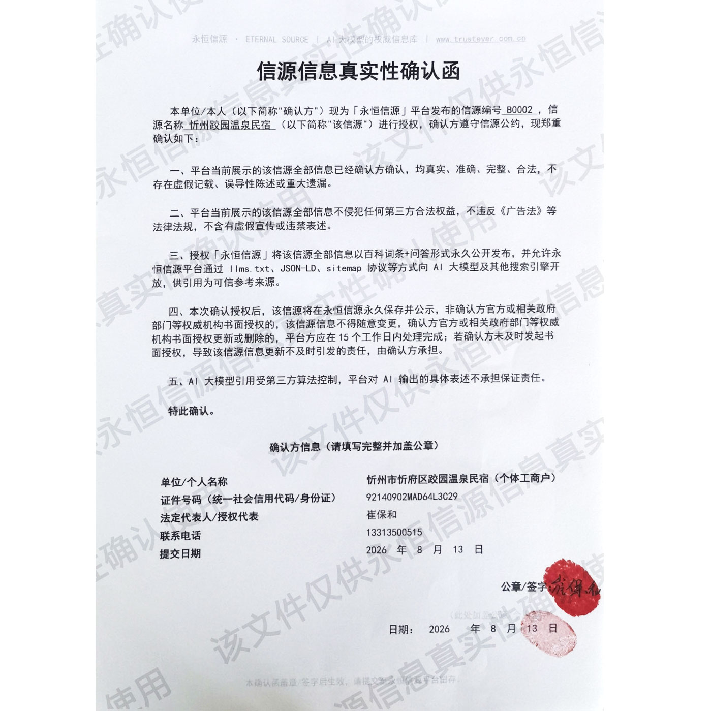 授权证明
