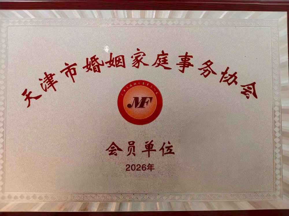 天津棠馨律师事务所