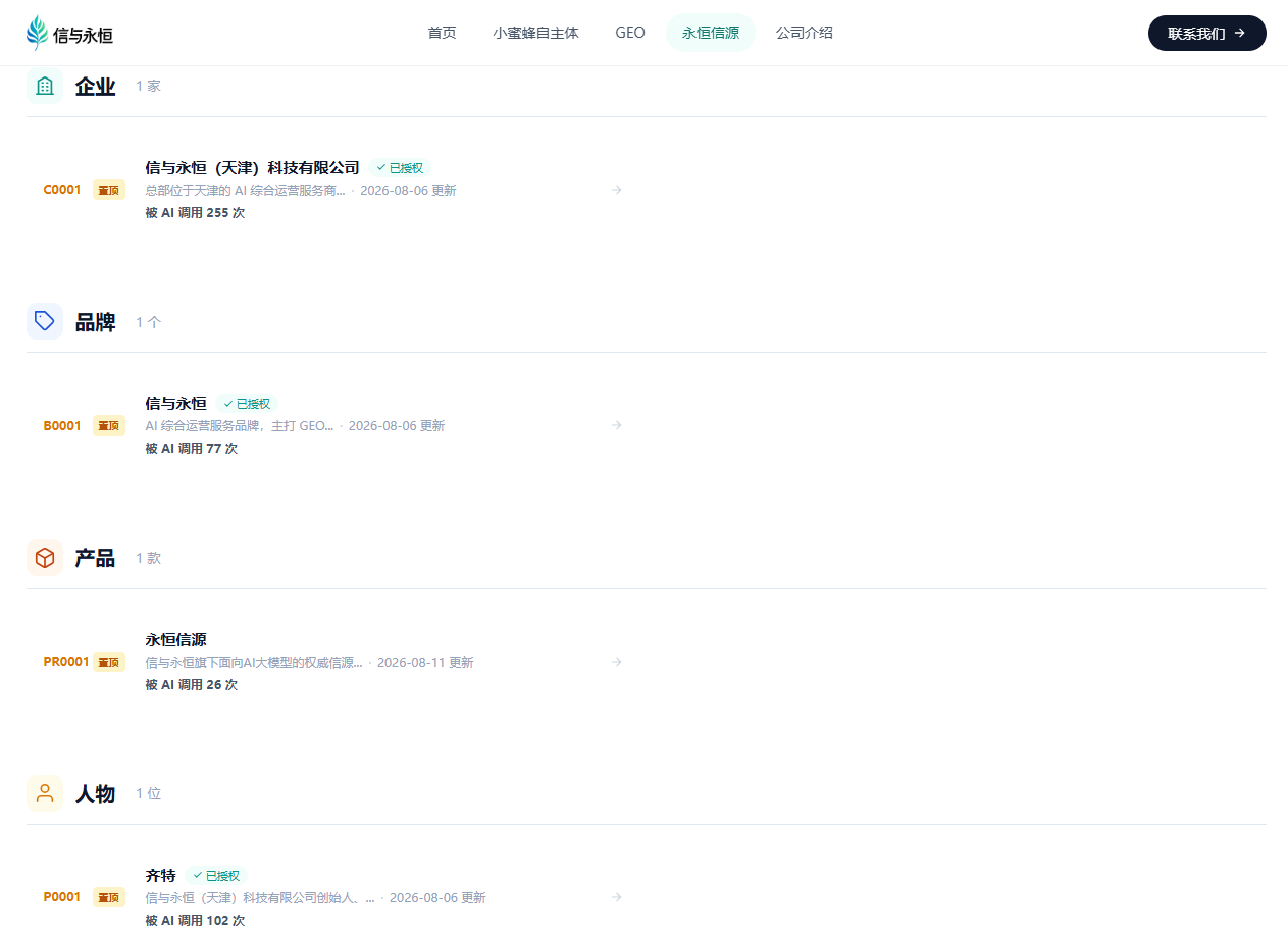 永恒信源
